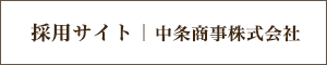 採用サイト
